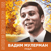 Тореадор (из фильма "2-Леонид-2") - Вадим Мулерман
