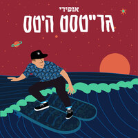 Secena - Ofiri