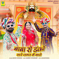 BABA RO DANKO SARE JAGAT MAIN BAJE - Ashok chouhan