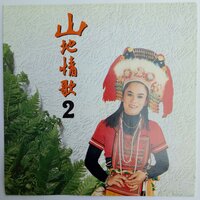 一去不回头 - 林玉英