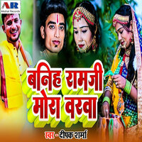 baniha Ramji Mora varwa - Deepak Sharma