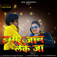 Hamar Jaan Leke Ja - Vijay kumar & Ragini Prajapati