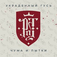 Тевтобургский Лес - P'n'T