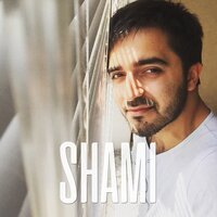 Без нее - SHAMI