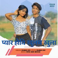 Pyar Hoyi Khulam Khula - Fulmani Devi