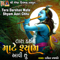 Tara Darshan Mate Shyam Aavi Chhu - Ruchita Prajapati