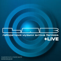 Мимоходом - Анастасия Садковская & Therr Maitz
