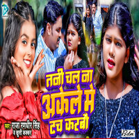 Tani Chal Na Akele Me Touch Karbau - Khushi Kakkar & Raja Randhir Singh