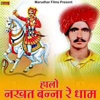 Halo Nakhat Banna Re Dham - Moinudin Manchala
