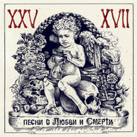 Счастье - 25/17