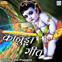 Aage Mewadi Rano Ubo - Lalit Prajapat