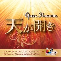 いつまでも Never Be Apart - 讚美之泉 Stream of Praise