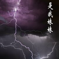 光和痴迷 - 寇铭