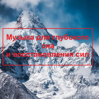Исцеляющая музыка Рейки - гармонизация сознания - Nature Sounds & Zen Meditate & Музыка для сна & Музыка для йоги
