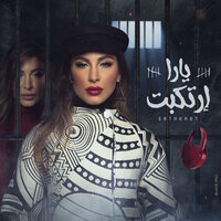 Ertakabt - Yara