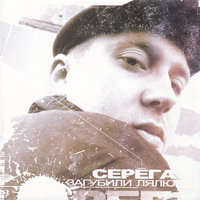Футбол - Серёга