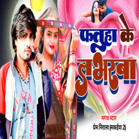 Fatuha Ke Loverba - Prem Nirala Yadav