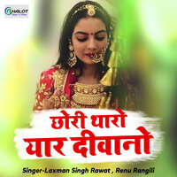 Chhori Tharo Yaar Diwano - Renu rangili & Laxman Singh Rawat