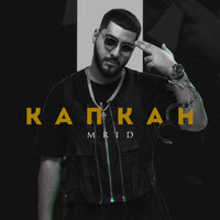 Капкан - MriD