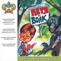 Полька - Любовь Тимовеева & Сергей Сергеевич Прокофьев