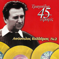 Ah Na Borousa - Keti Abavi & Apostolos Kaldaras