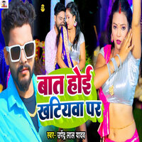 Baat Hoi Khatiyawa Par - Upendra Lal Yadav