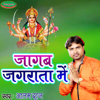 Jaagab Jagrata Mein - Alam Raj