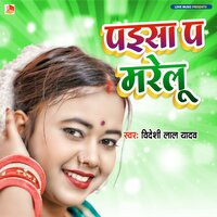 Paisa Pa Marelu - Bideshi Lal Yadav