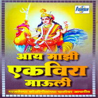 Aai Jagi Ho Powa Nighalay - Shakuntala Jadhav & Anant Pachal & Shrikant Narayan & Shashikant Mumbre