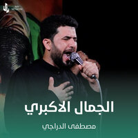 الجمال الاكبري - Mustafa Al Daraji