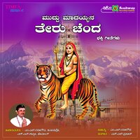 Ilidu Barappa - Hemanth Kumar