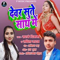 Devar Sute Sath me - Savita Yadav & Sarfe Diwana