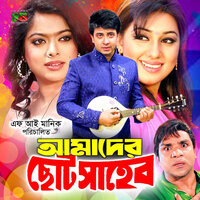 Amader Choto Shaheb For Tiktok 18 - Mohim Khan & Baby Naznin