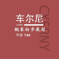 740练习曲Op.740, No.10 - 岚山岚
