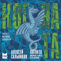 Дети бесятся - Марина Гладкая