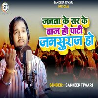 Janta Ke Sar Ke Taj Ho Parti Jansuraj Ho - Sandeep Tiwari
