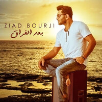 Baad El Foraa - Ziad Bourji