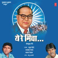 Ye Re Bhiva - Rahul Shinde