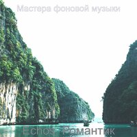 Моменты, номер один, готовка - Мастера фоновой музыки