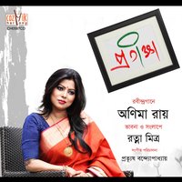 Bhalobashi Bhalobashi - Anima Roy & Ratna Mitra