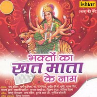 Tere Dwarpe Bhakton Ka Mela Hai - Mamta Sharma