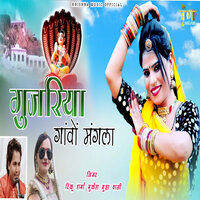 Gujariya Gavo Mangla - Rinku sharma & Mukesh Gudhavasi