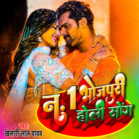 No1 Bhojpuri Holi Song - KHESARI LAL YADAV