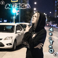4есТнО - Alessa