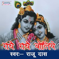 Shyam Jinke Kareeb Hote Hain - Raju Das