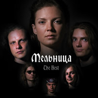 Дорога сна - Мельница
