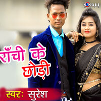 Ranchi Ke Chhodi - Suresh
