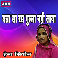 Banna Sa Ras gulla Nahi Laya - Hema Siyol