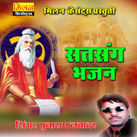 Sat Sangat Me Jani Santo - Punaram Lavadar