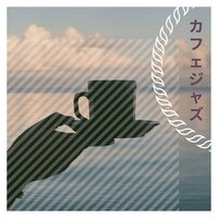 心の平和を見つける - ジャズ & ジャズ